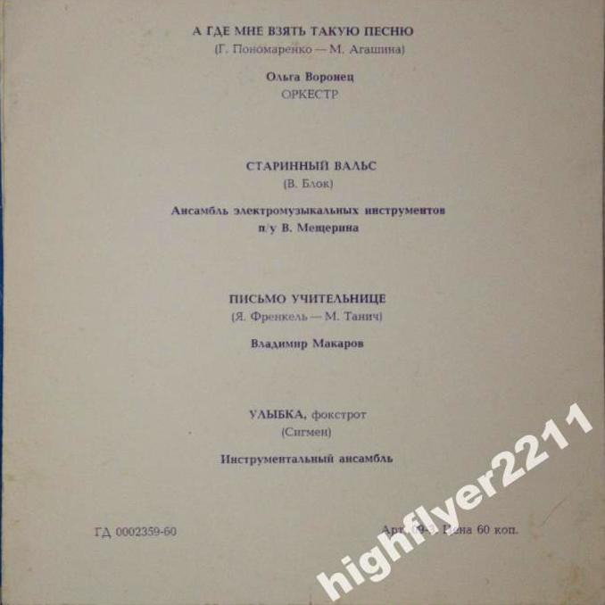 А где мне взять такую песню