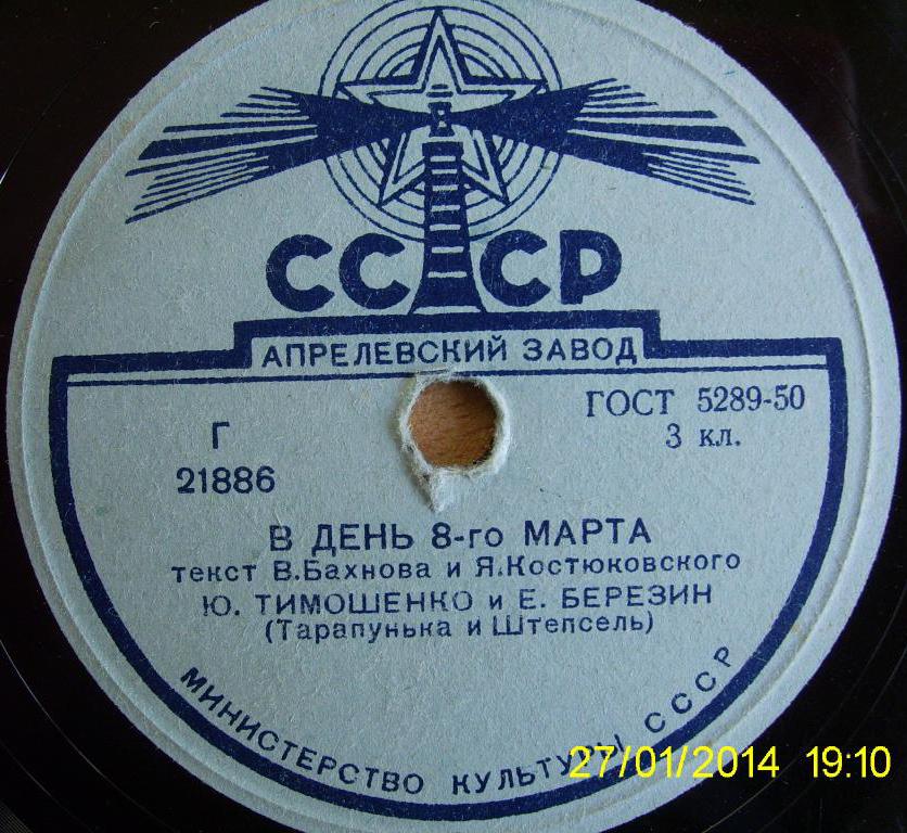 Ю. Тимошенко и Е. Березин - В день 8-го марта / Необходимая книга