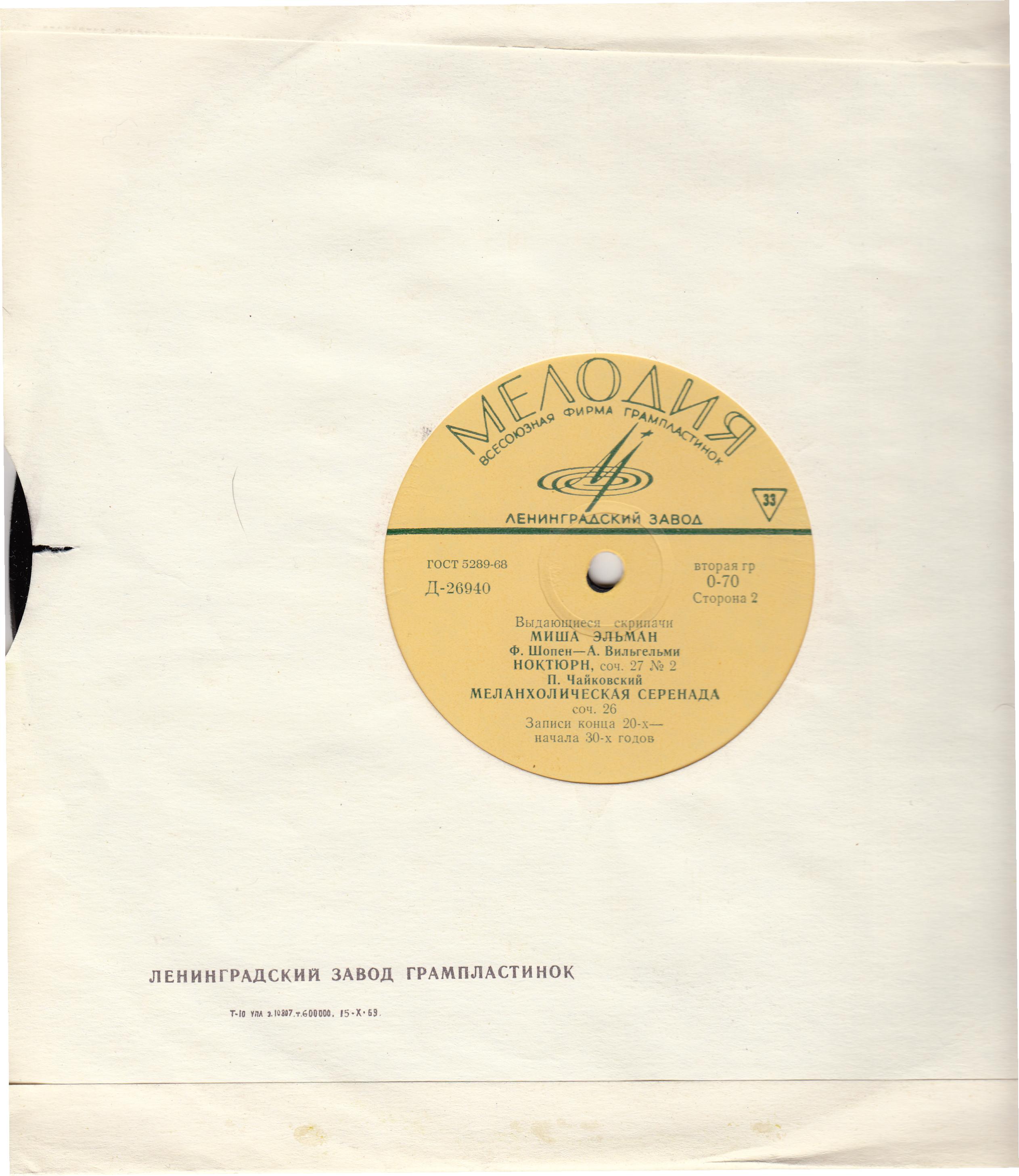 Миша Эльман (скрипка)