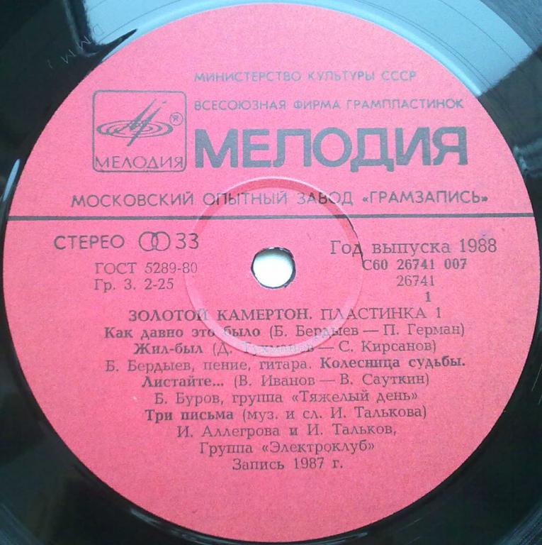 Золотой камертон