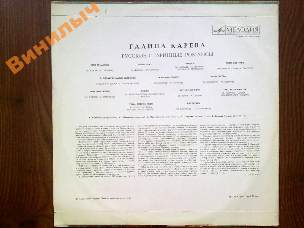 Галина Карева. Русские старинные романсы