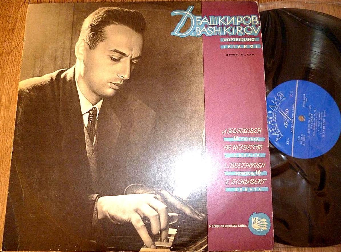 Дмитрий Башкиров (ф-но)