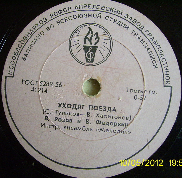 В. Розов и В. Федоркин — Девчонки, которые ждут / Уходят поезда