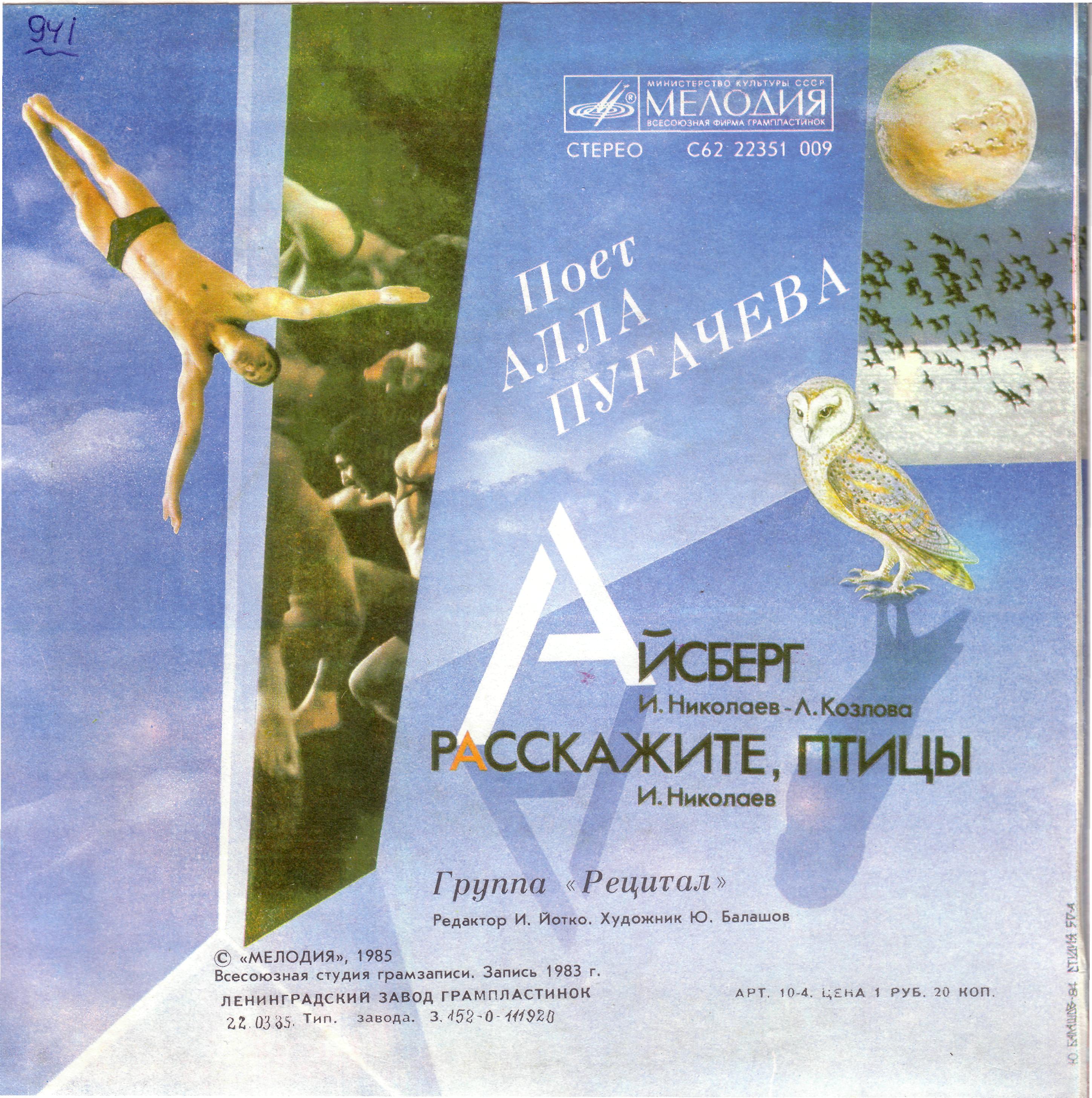 Алла ПУГАЧЕВА. «Расскажите, птицы»