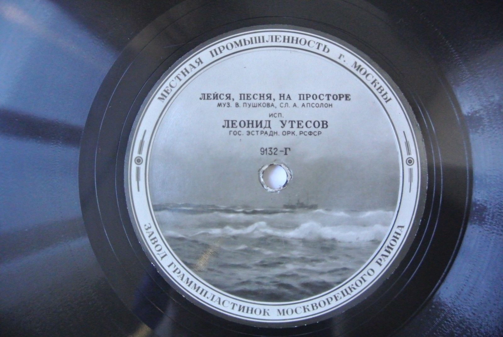 Л. Утесов - Лейся, песня, на просторе / Под звездами Балканскими