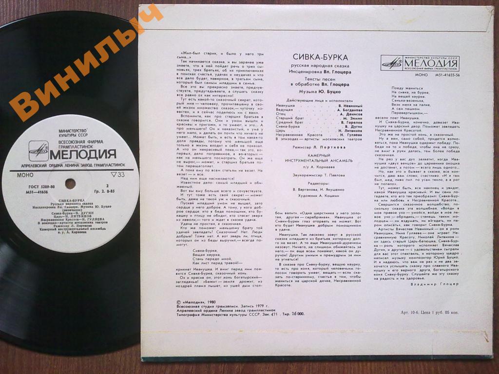 Сивка-Бурка