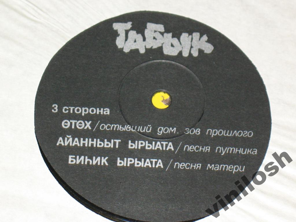 ЧОЛБОН. Табык (Современная музыка народов саха)