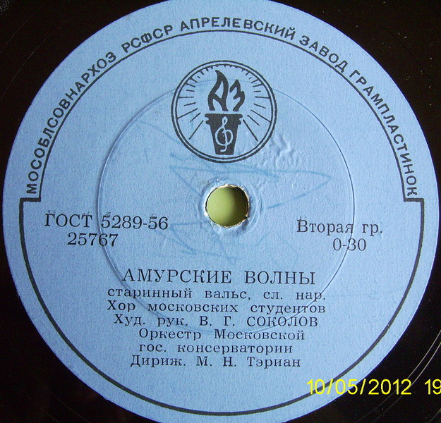 Березка / Амурские волны