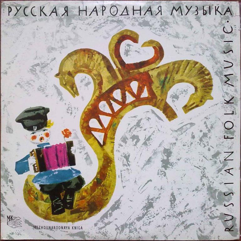 РУССКИЕ НАРОДНЫЕ МУЗЫКАЛЬНЫЕ ИНСТРУМЕНТЫ