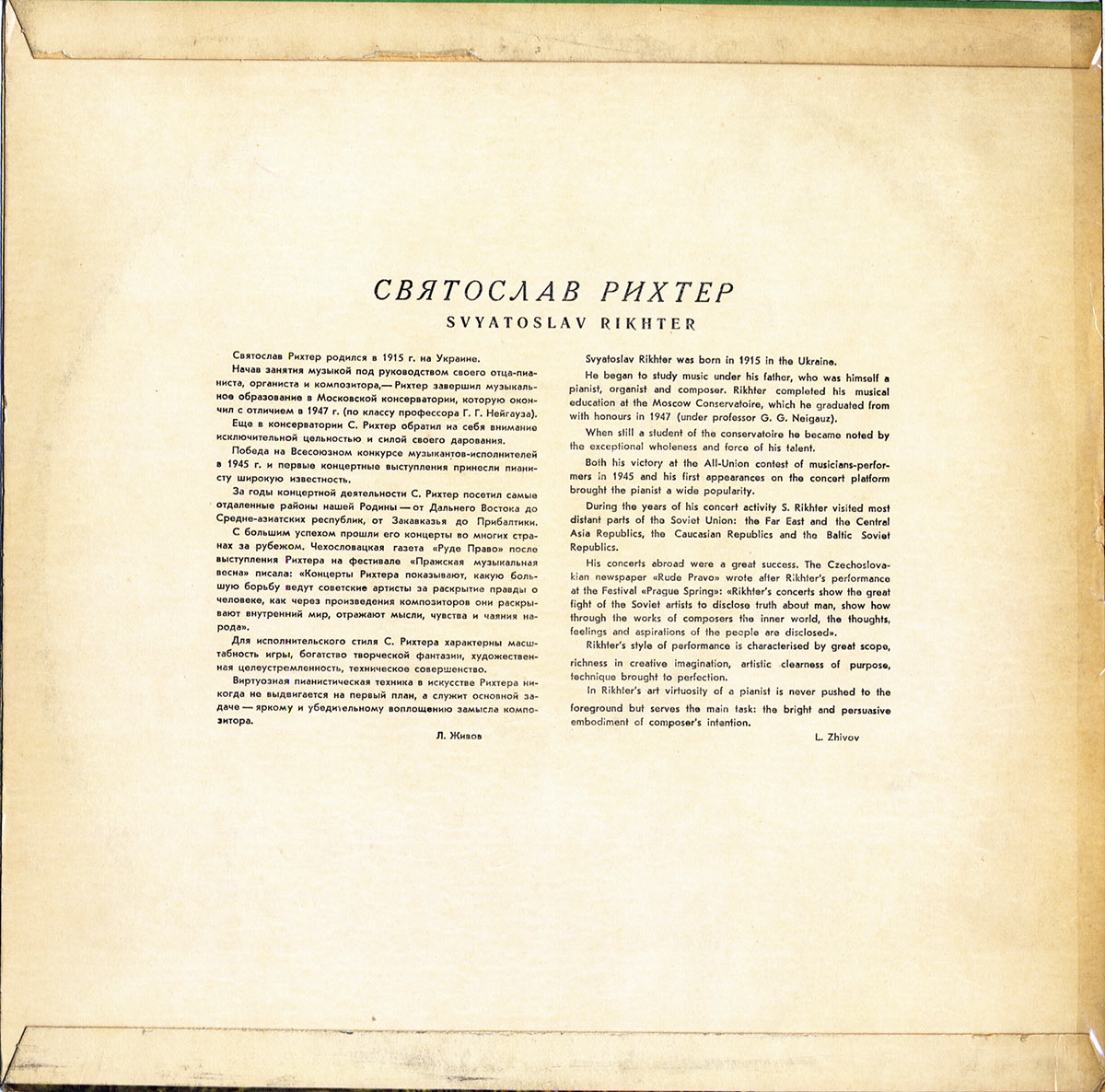 П. Чайковский: Большая соната соль мажор, соч. 37 (С. Рихтер, ф-но)