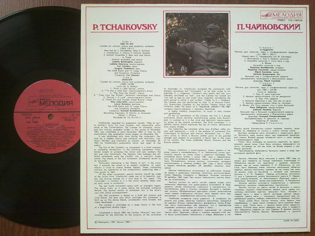 П. Чайковский: Кантаты "К радости", "Москва"