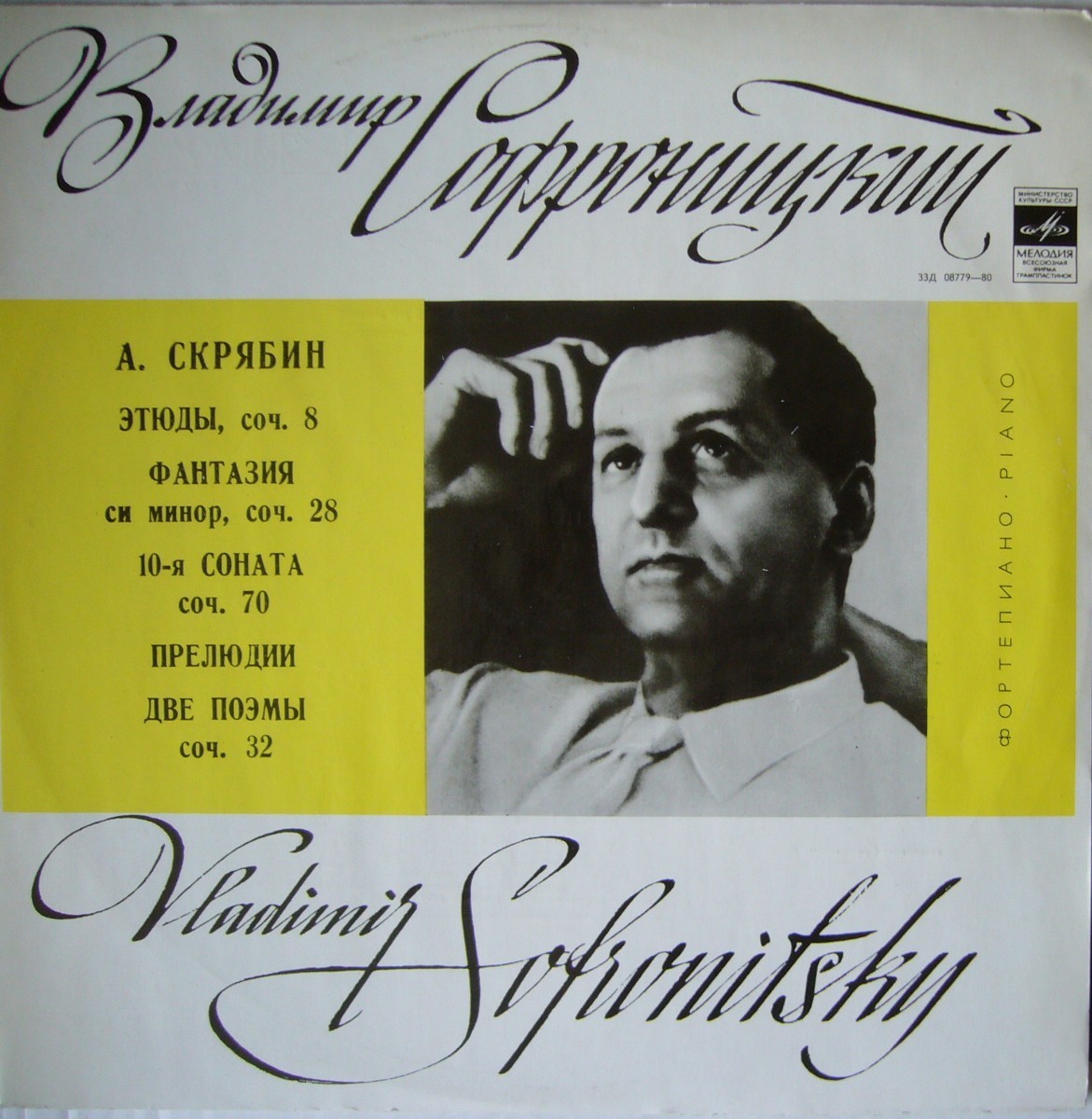 А. СКРЯБИН (1872–1915) Фортепианные произведения — В. Софроницкий (ф-но)