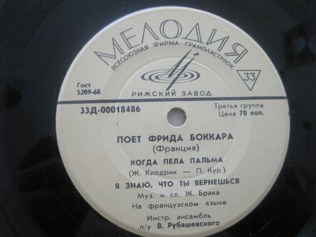 Поет Фрида Боккара