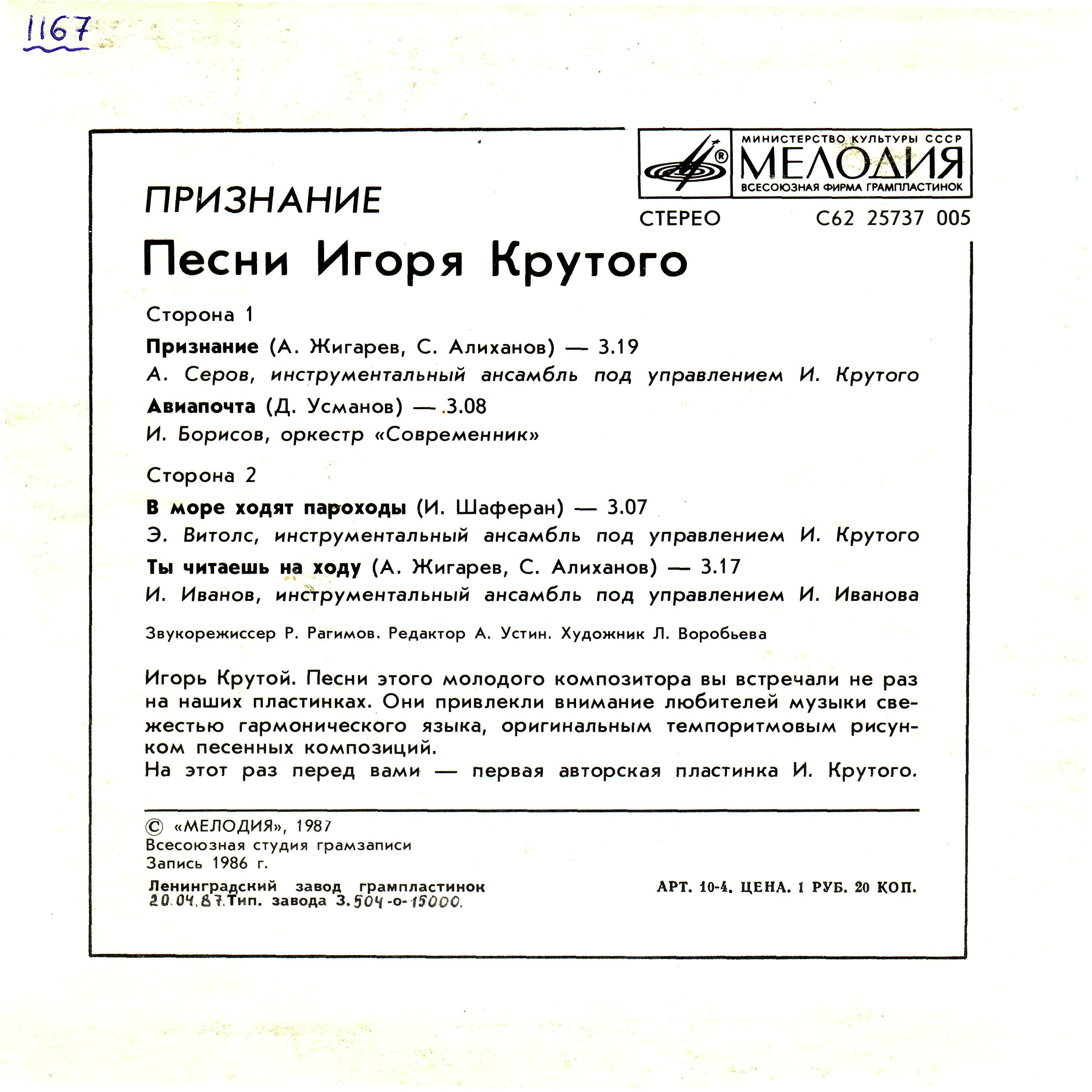 Песни Игоря Крутого. Признание