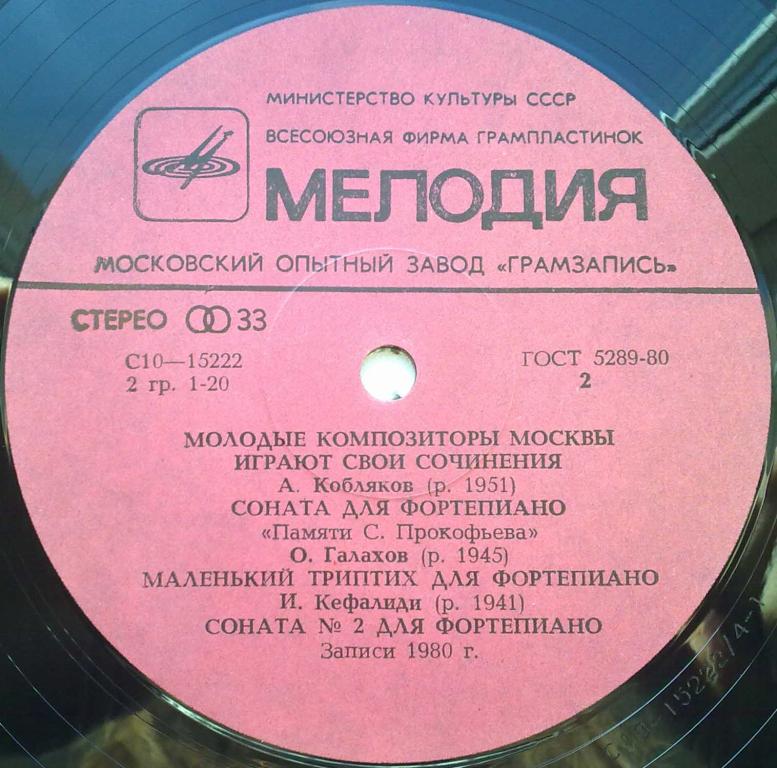 МОЛОДЫЕ КОМПОЗИТОРЫ МОСКВЫ ИГРАЮТ СВОИ СОЧИНЕНИЯ