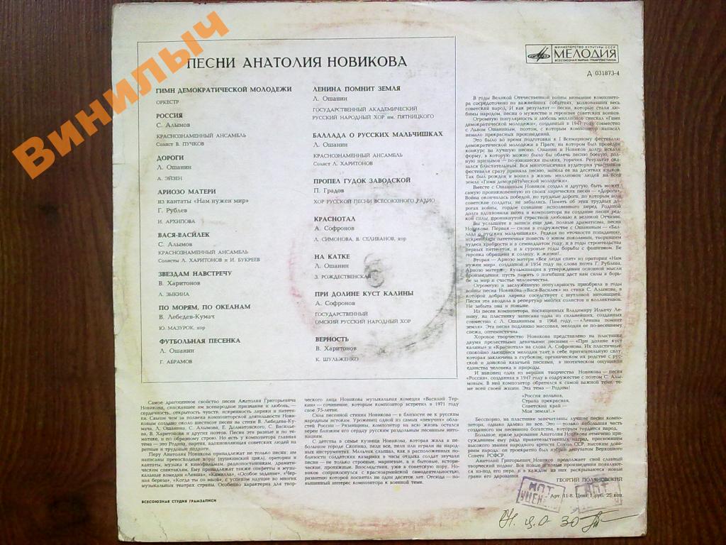 Песни Анатолия Новикова