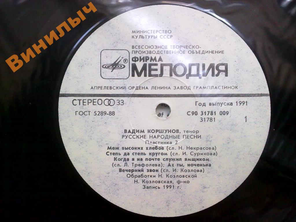 Вадим Коршунов. Русские народные песни