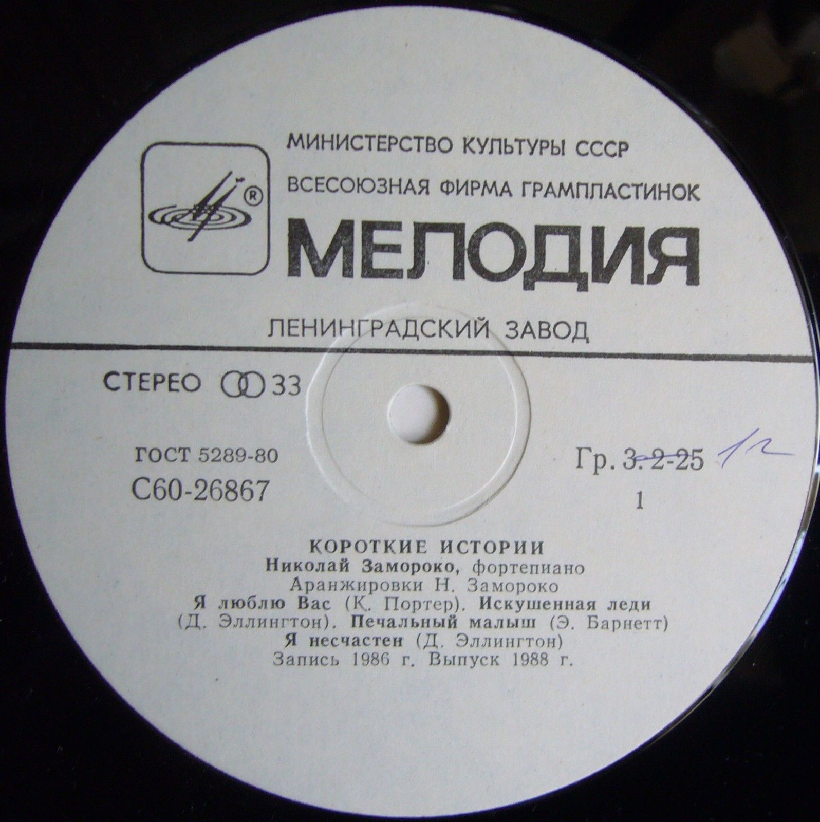 ЗАМОРОКО Николай (ф-но). «Короткие истории»