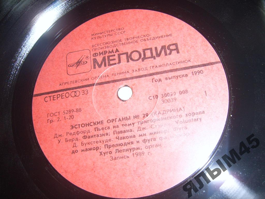 Органы Эстонии № 29. ЛЕПНУРМ Хуго (орган церкви Кадрины в Таллине).