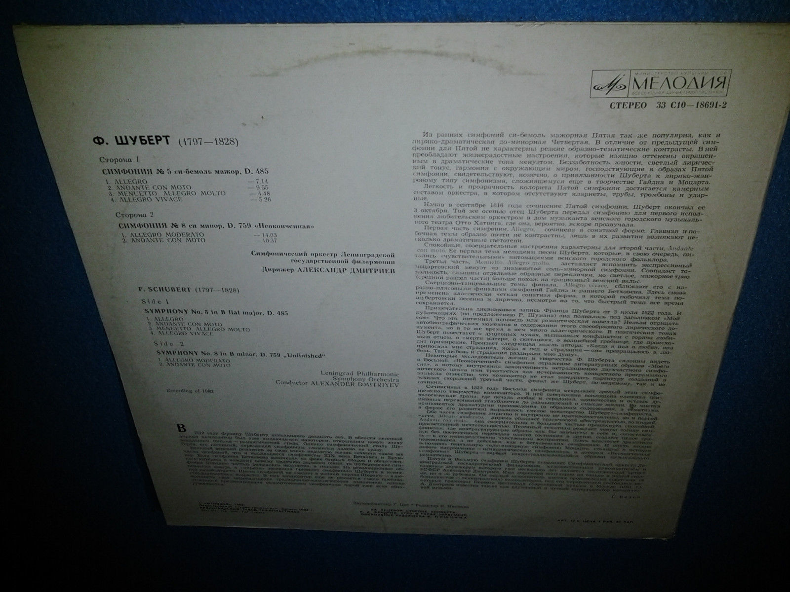 Ф. ШУБЕРТ (1797–1828): Симфония № 5 си-бемоль мажор / Симфония № 8 си минор (СО ЛГФ, А. Дмитриев)