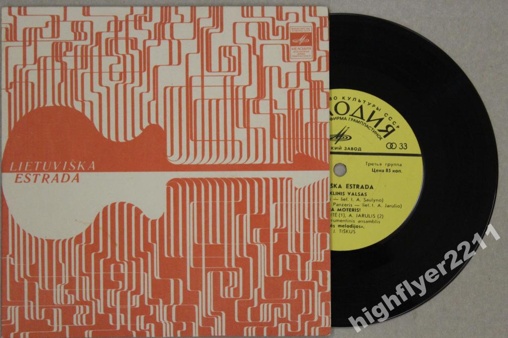 ВОКАЛЬНО-ИНСТР. АНСАМБЛЬ «ЭСТРАДНЫЕ МЕЛОДИИ» п/у Ю. Тишкуса / ESTRADINIS ANSAMBLIS "ESTRADINES MELODIJOS", VAD. JUOZAS TISKUS