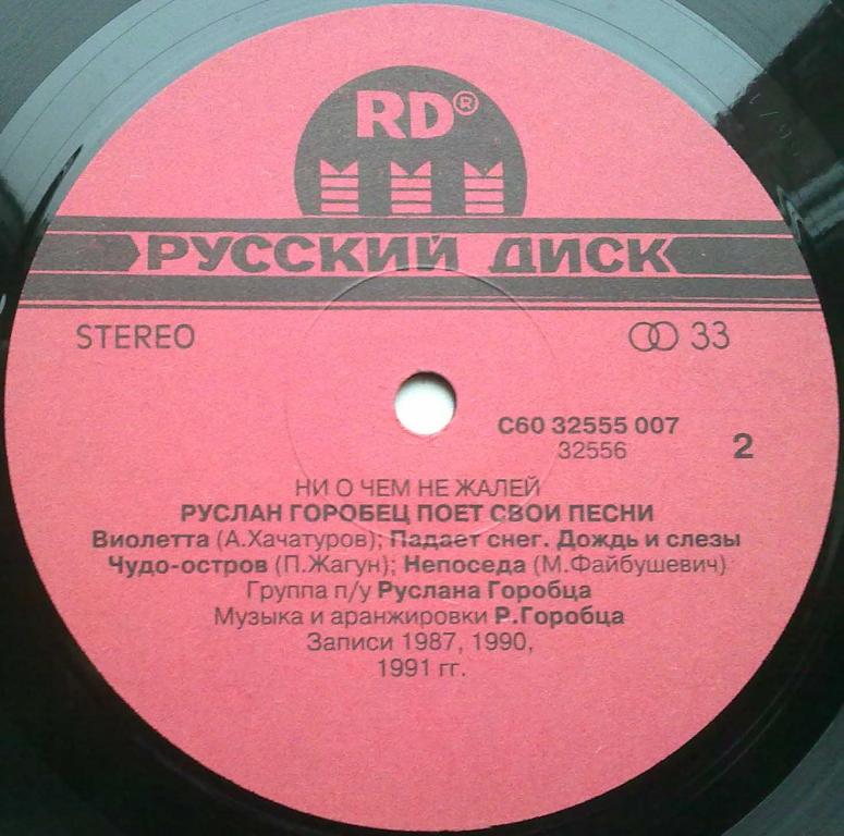 Руслан ГОРОБЕЦ поет свои песни. «Ни о чем не жалей»