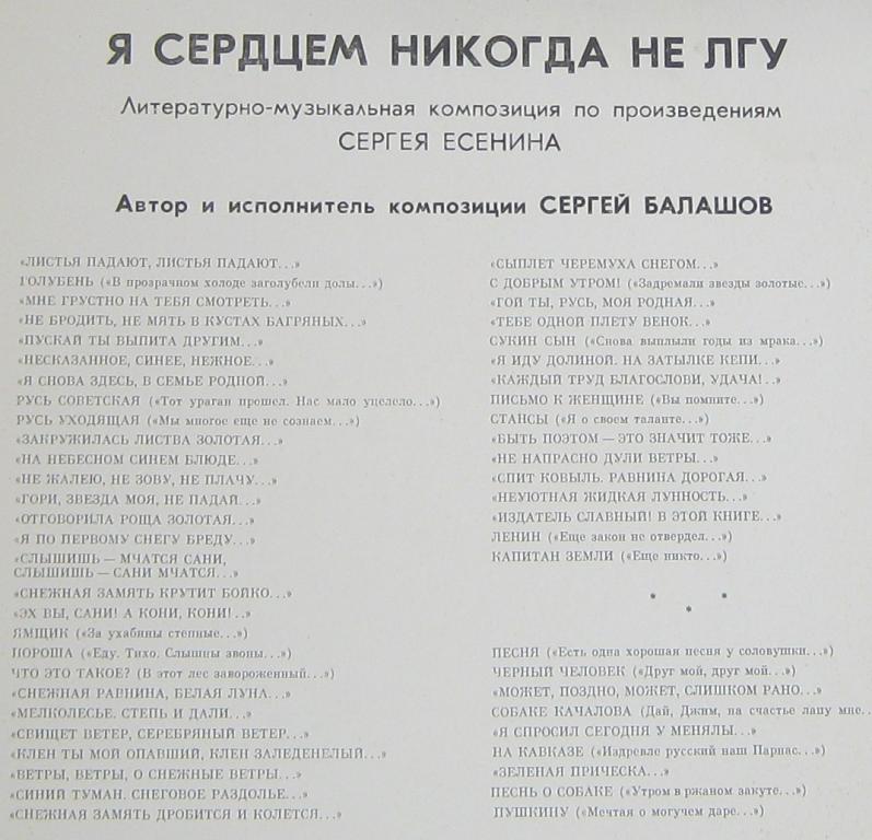 Я СЕРДЦЕМ НИКОГДА НЕ ЛГУ: Лит.-муз. композиция по произведениям С. Есенина