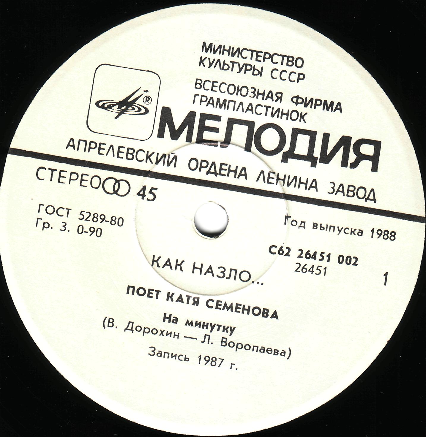 Как назло… Поет Катя СЕМЕНОВА
