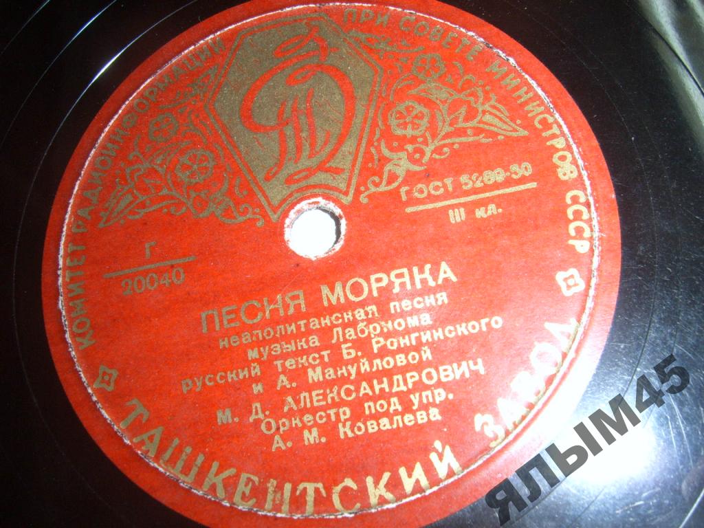М. Д. Александрович — Солнечный город / Песня моряка