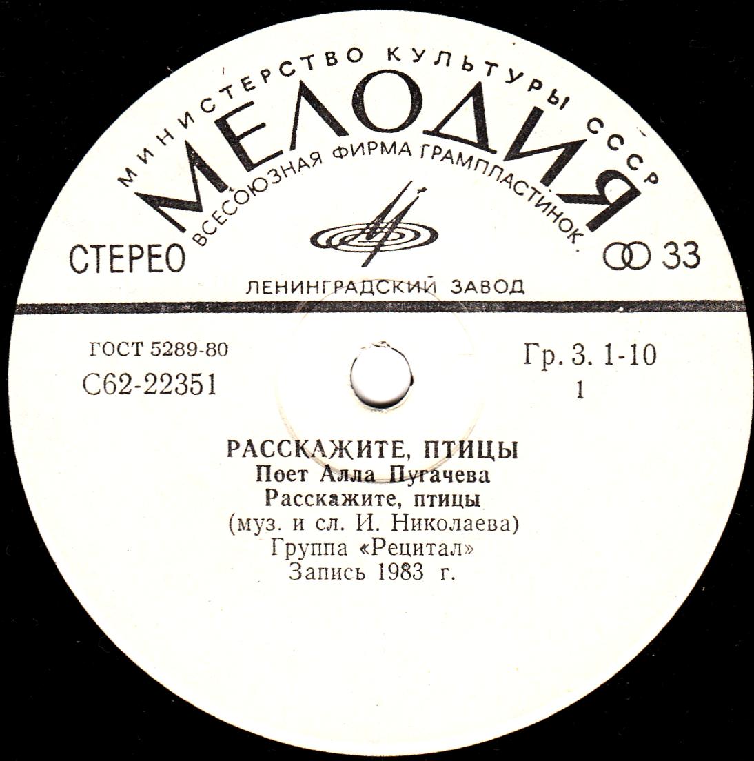 Алла ПУГАЧЕВА. «Расскажите, птицы»