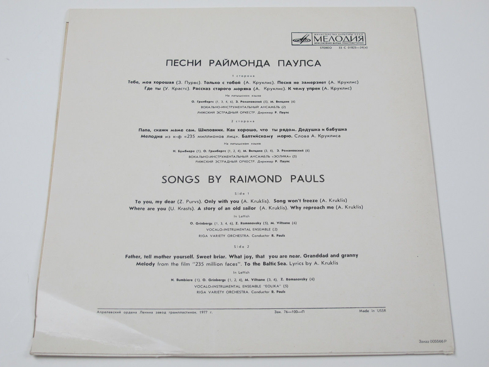 Р. ПАУЛС (1936): Песни (на латышском языке)