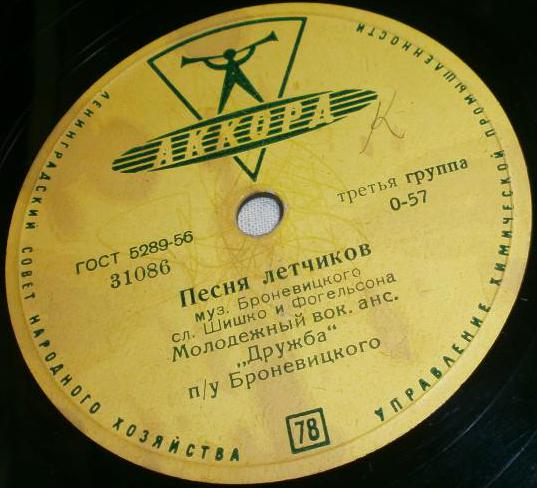 Анс. "Дружба" - Песня летчиков // Э. Пьеха - Автобус