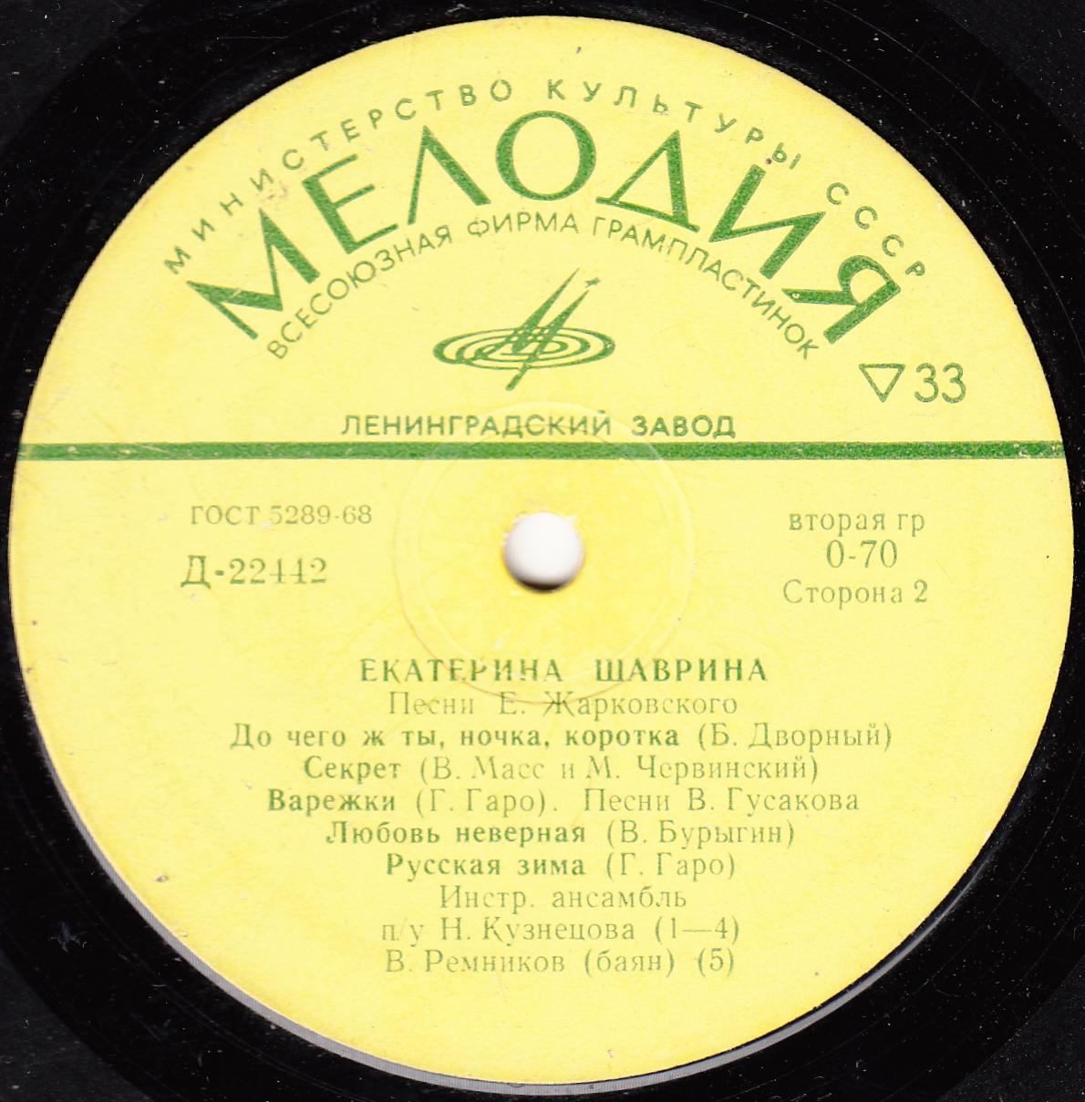 Екатерина Шаврина