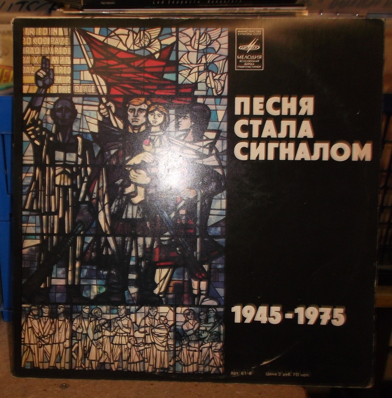 Песня стала сигналом. Das Lied War Ein Signal [издание для немецкой фирмы ETERNA]
