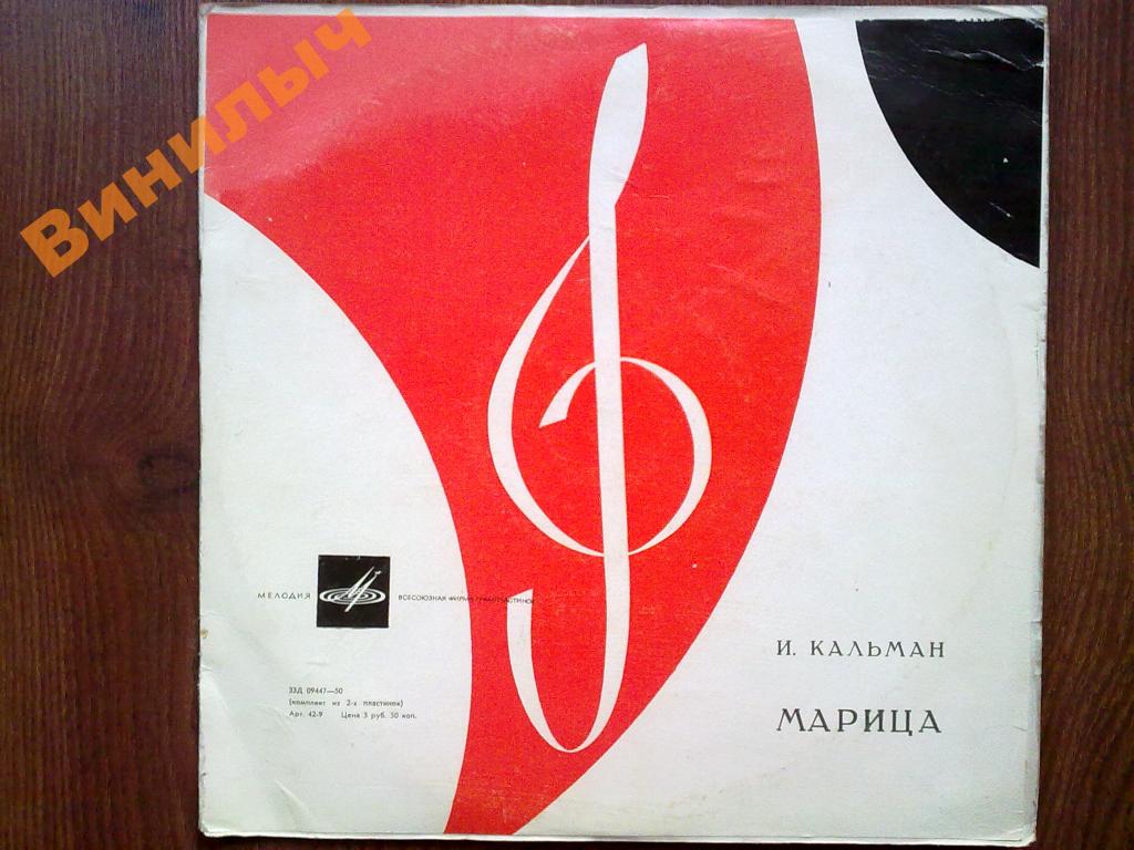 КАЛЬМАН Имре (1882—1953) - «Марица», монтаж оперетты