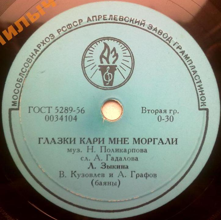 Л. Зыкина - Глазки кари мне моргали / Во лесочке комарочков много уродилось