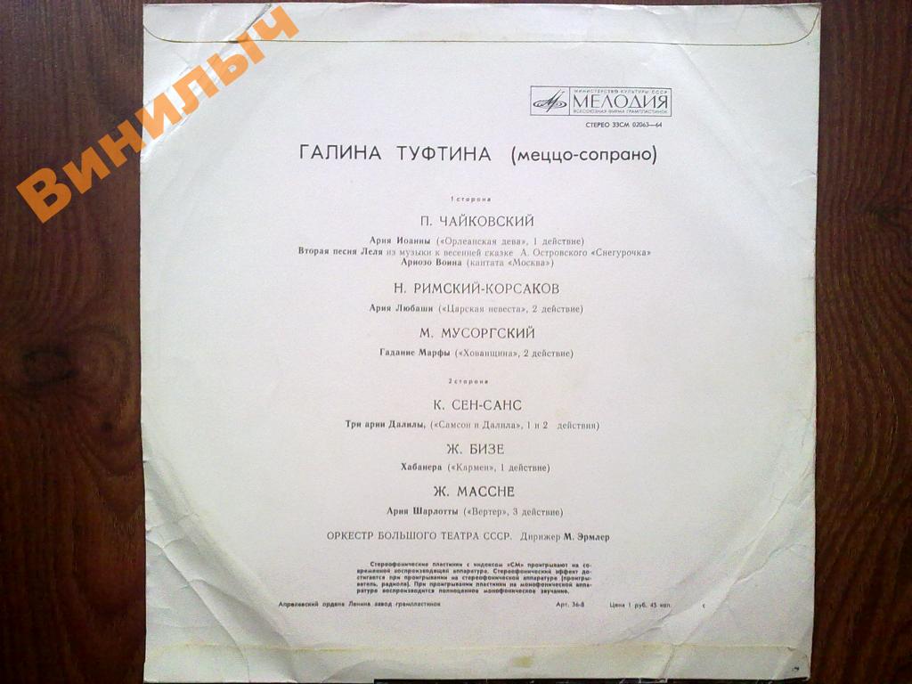 Галина ТУФТИНА (меццо-сопрано)