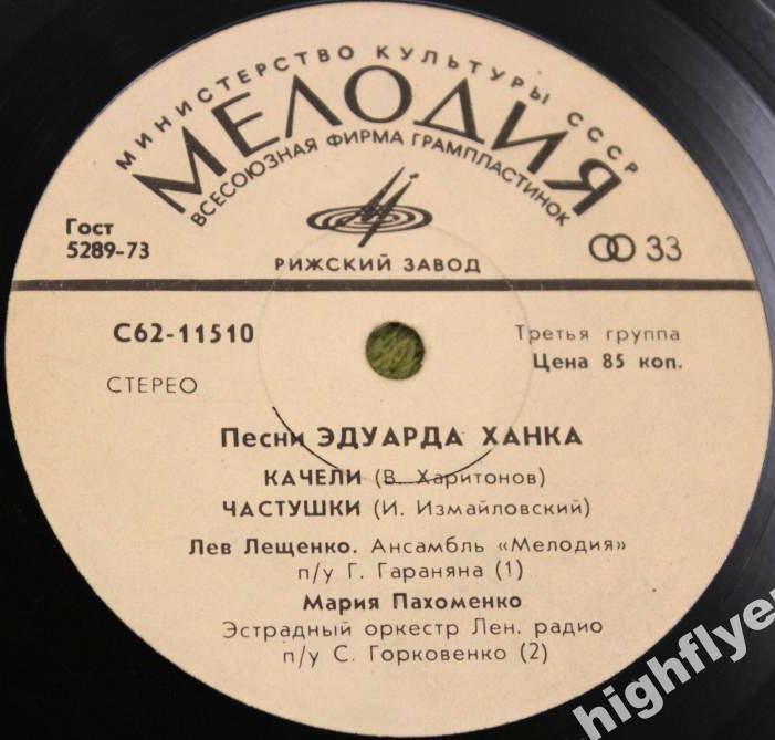 Песни Эдуарда Ханка