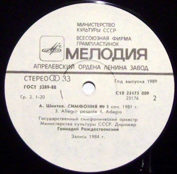 А. Шнитке: Симфония № 3 (Г. Рождественский)