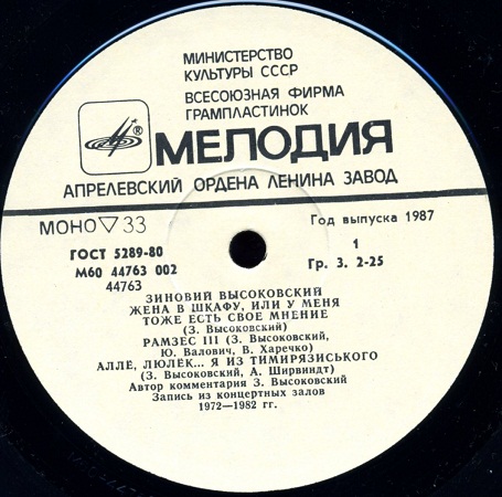 Зиновий Высоковский