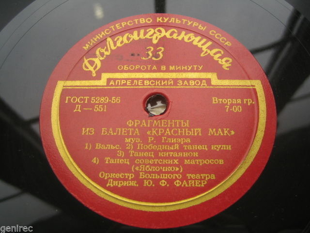 Р. ГЛИЭР (1875–1956): Фрагменты из балетов «Медный всадник»  и «Красный мак» (Ю. Файер)
