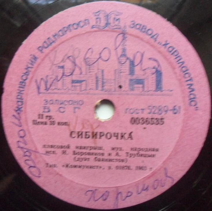 Сибирочка / Незабудка