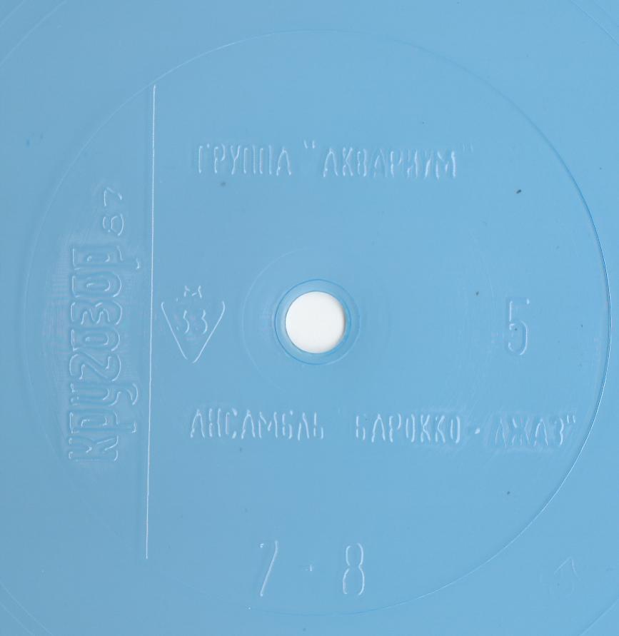 Кругозор 1987 №05