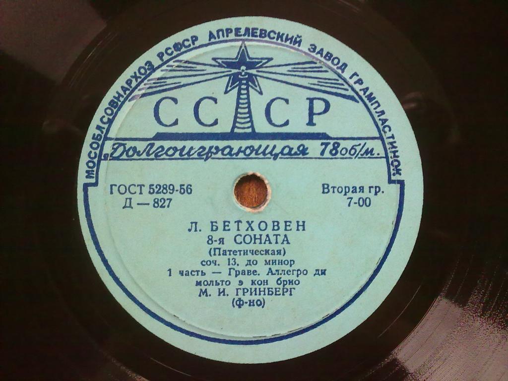 Л. БЕТХОВЕН (1770–1827): Соната № 8 «Патетическая» (М. Гринберг, ф-но)