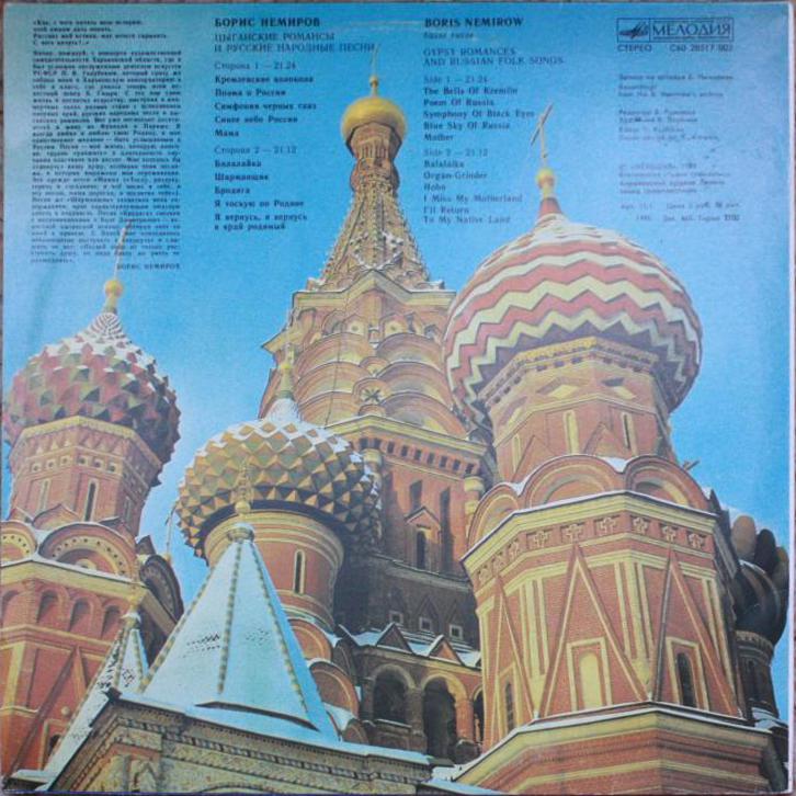 НЕМИРОВ Борис. «Цыганские романсы и русские народные песни»
