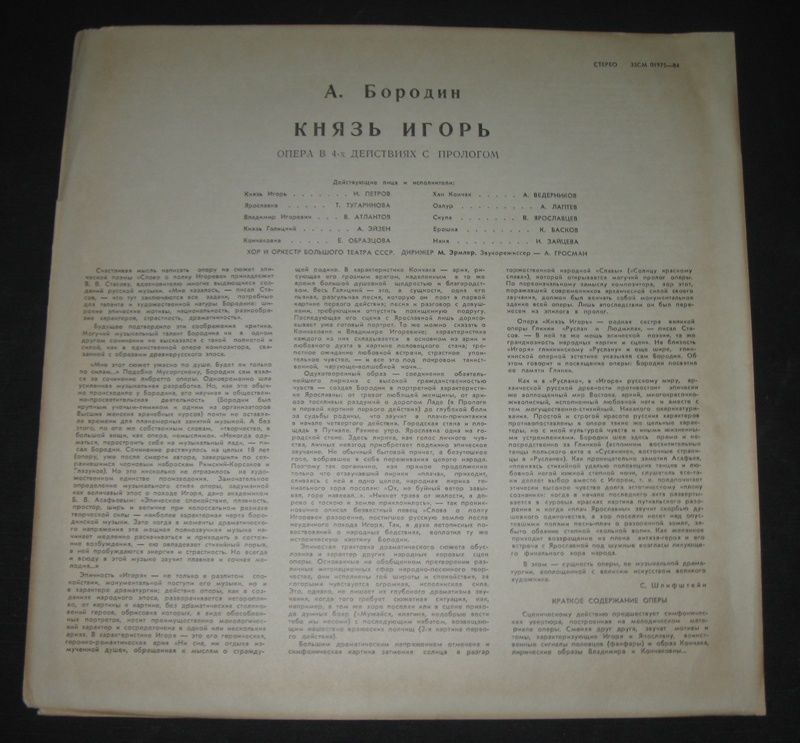 А. Бородин. Опера "Князь Игорь"