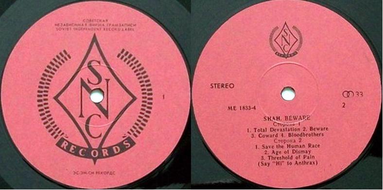 Группа «Shah» - Beware