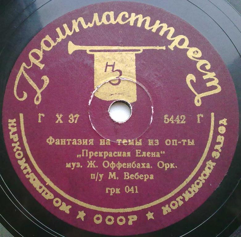 Оркестр Марека Вебера – Фантазия из оп. «Прекрасная Елена»
