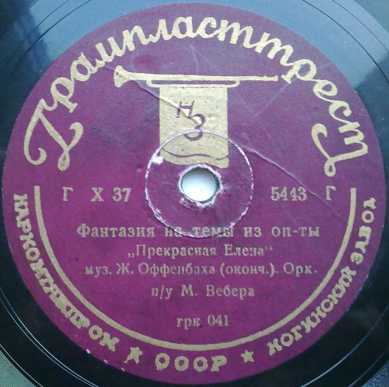 Оркестр Марека Вебера – Фантазия из оп. «Прекрасная Елена»