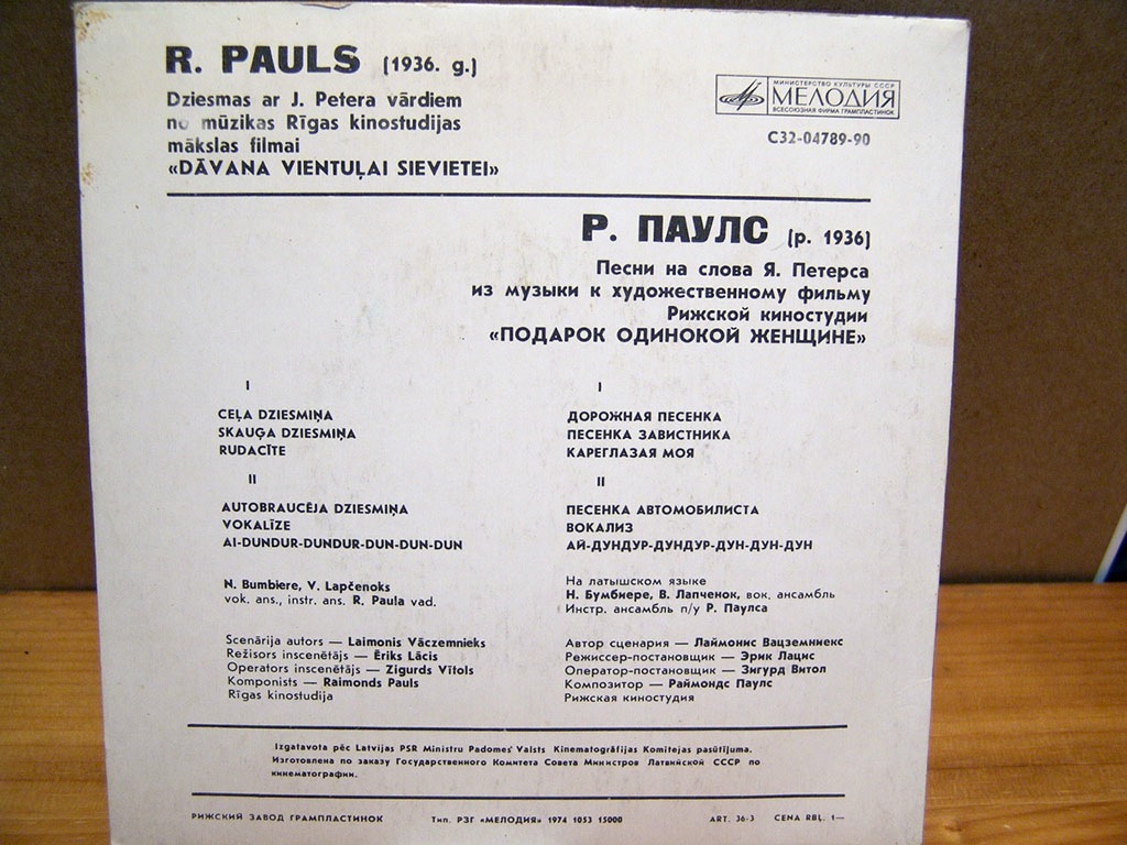 Р. ПАУЛС: Песни из музыки к к/ф «Подарок одинокой женщине» (сл. Я. Петерса):